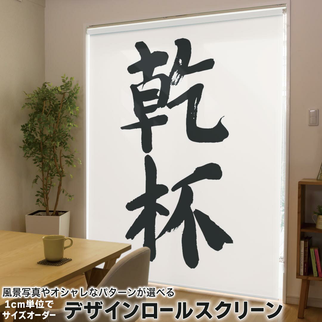 1cm単位サイズオーダー ロールスクリーン ロールカーテン オーダーメイド タチカワ 日本製 間仕切り カ..