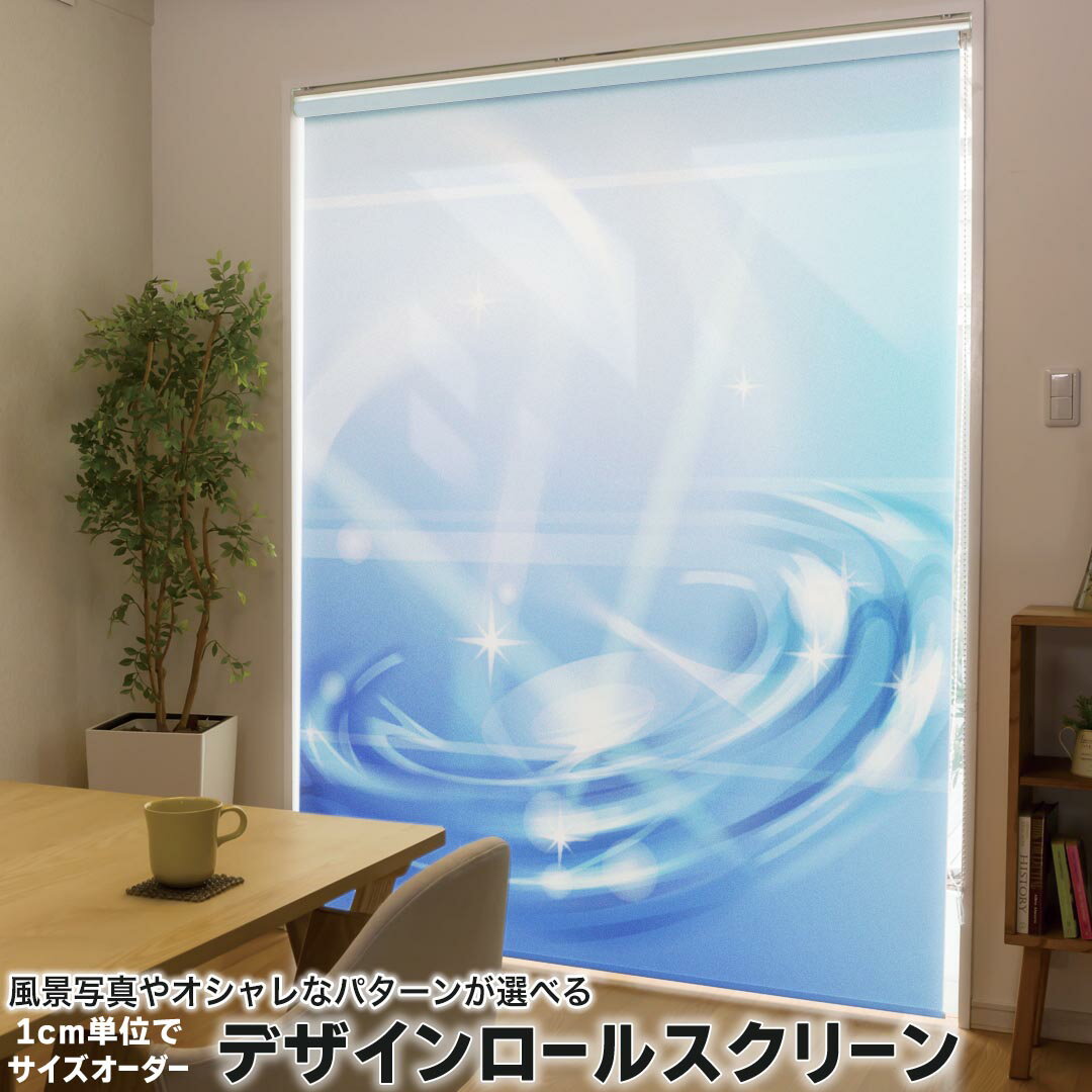 1cm単位サイズオーダー ロールスクリーン ロールカーテン オーダーメイド タチカワ 日本製 間仕切り カーテン 採光 非遮光 目隠し UVカット カーテンレール チェーン式 プル式 001726 クール 宇宙　キラキラ