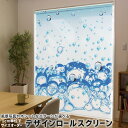 1cm単位サイズオーダー ロールスクリーン ロールカーテン オーダーメイド タチカワ 日本製 間仕切り カーテン 採光 非遮光 目隠し UVカット カーテンレール チェーン式 プル式 001748 クール 水玉 シャボン玉 バブル