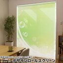 1cm単位サイズオーダー ロールスクリーン ロールカーテン オーダーメイド タチカワ 日本製 間仕切り カーテン 採光 非遮光 目隠し UVカット カーテンレール チェーン式 プル式 001811 その他 シンプル しゃぼん玉 緑