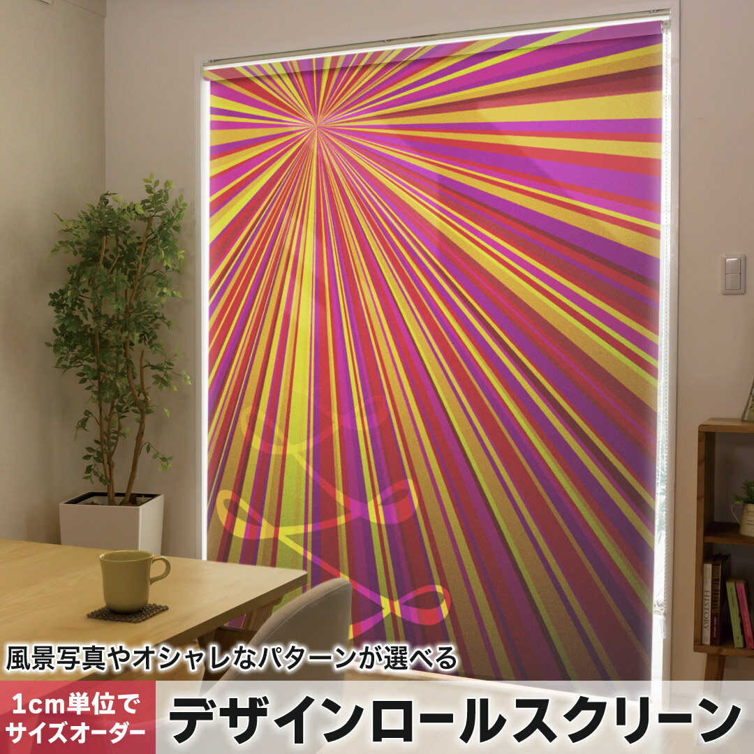 Rakuten - 1cm単位サイズオーダー ロールスクリーン ロールカーテン オーダーメイド タチカワ 日本製 間仕切り カーテン 採光 非遮光 目隠し UVカット カーテンレール チェーン式 プル式 001940 ユニーク クール ボーダー　カラフル