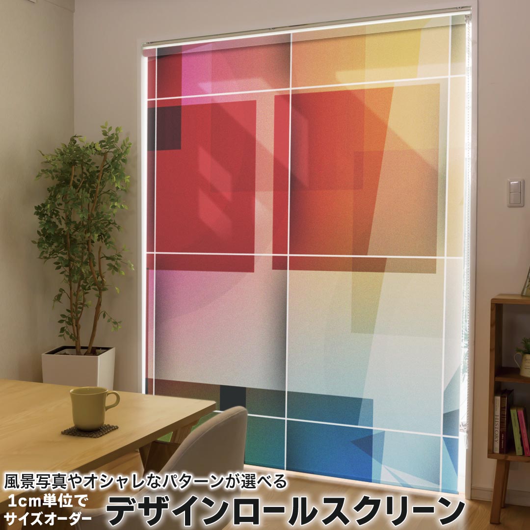 1cm単位サイズオーダー ロールスクリーン ロールカーテン オーダーメイド タチカワ 日本製 間仕切り カーテン 採光 非遮光 目隠し UVカット カーテンレール チェーン式 プル式 001945 チェック・ボーダー 模様 シンプル カラフル