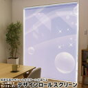 1cm単位サイズオーダー ロールスクリーン ロールカーテン オーダーメイド タチカワ 日本製 間仕切り カーテン 採光 非遮光 目隠し UVカット カーテンレール チェーン式 プル式 002001 ラグジュアリー シンプル しゃぼん玉 紫