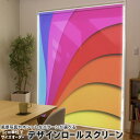1cm単位サイズオーダー ロールスクリーン ロールカーテン オーダーメイド タチカワ 日本製 間仕切り カーテン 採光 非遮光 目隠し UVカット カーテンレール チェーン式 プル式 002091 クール カラフル シンプル(3)