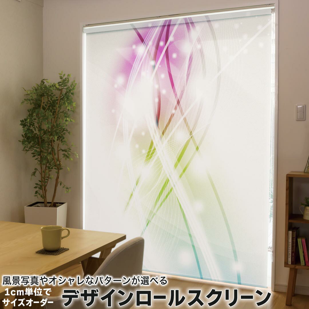 1cm単位サイズオーダー ロールスクリーン ロールカーテン オーダーメイド タチカワ 日本製 間仕切り カーテン 採光 非遮光 目隠し UVカット カーテンレール チェーン式 プル式 002097 クール カラフル　キラキラ