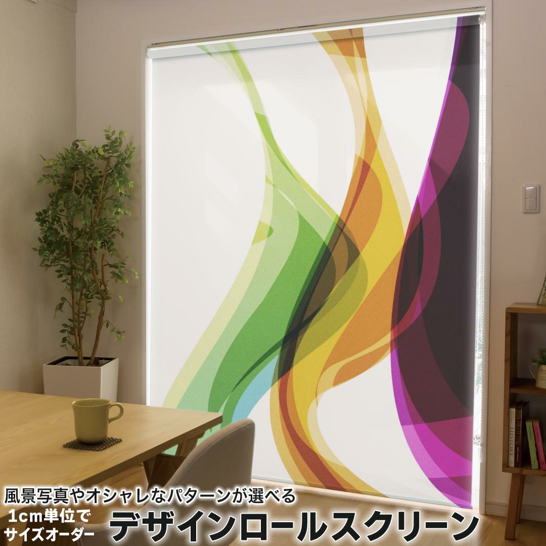 1cm単位サイズオーダー ロールスクリーン ロールカーテン オーダーメイド タチカワ 日本製 間仕切り カーテン 採光 非遮光 目隠し UVカット カーテンレール チェーン式 プル式 002106 クール カラフル シンプル