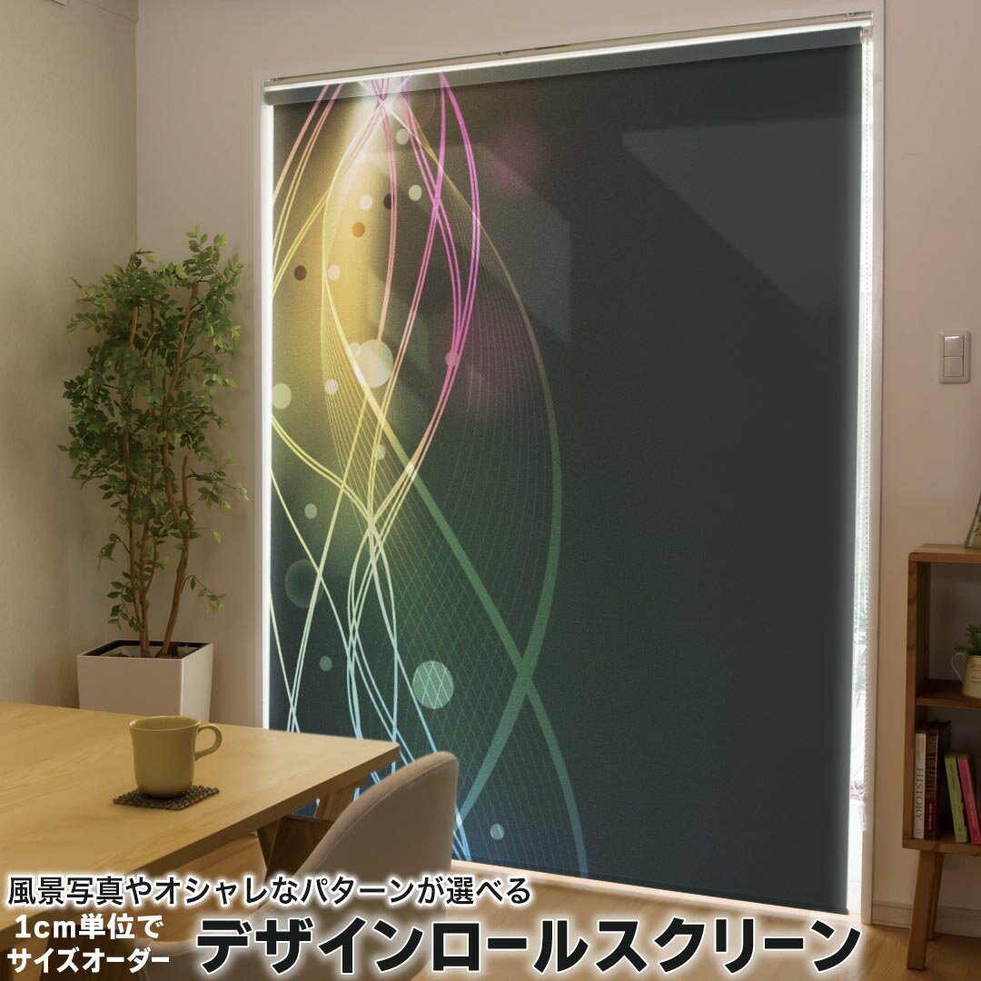 1cm単位サイズオーダー ロールスクリーン ロールカーテン オーダーメイド タチカワ 日本製 間仕切り カーテン 採光 非遮光 目隠し UVカット カーテンレール チェーン式 プル式 002107 クール カラフル　キラキラ