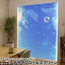 1cm単位サイズオーダー ロールスクリーン ロールカーテン オーダーメイド タチカワ 日本製 間仕切り カーテン 採光 非遮光 目隠し UVカット カーテンレール チェーン式 プル式 002168 クール しゃぼん玉 青