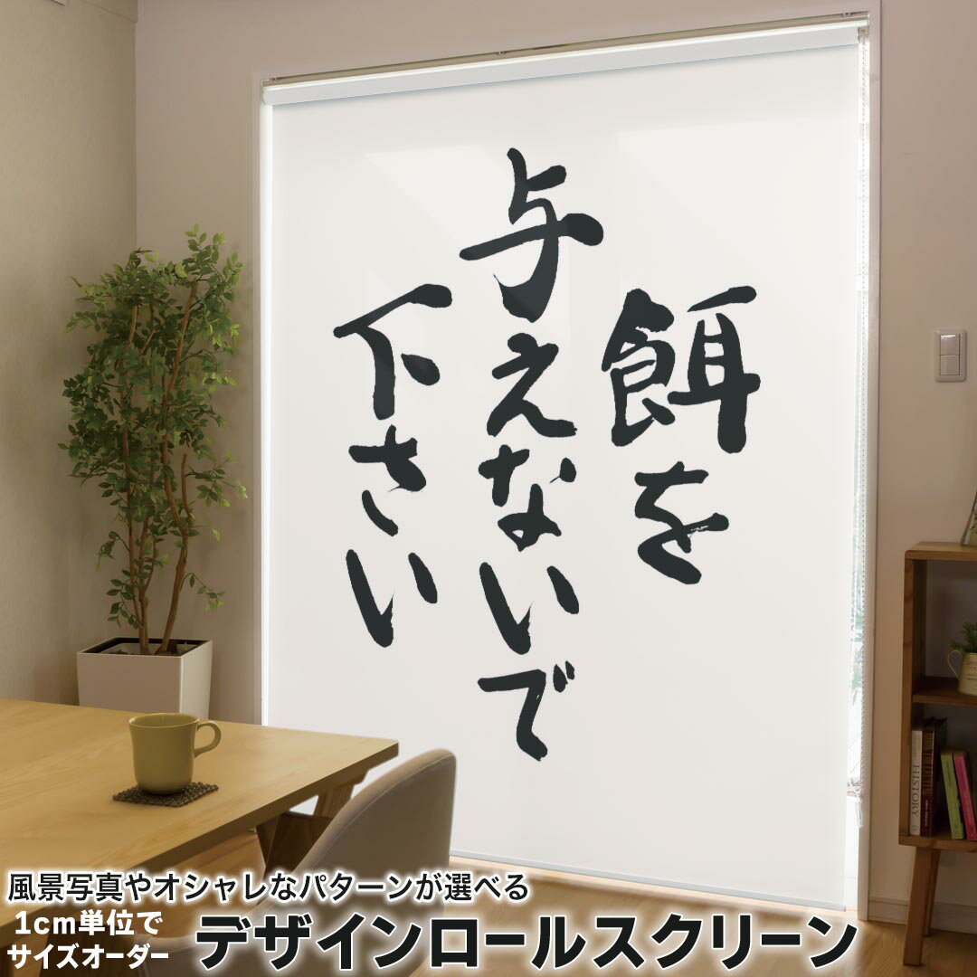 1cm単位サイズオーダー ロールスクリーン ロールカーテン オーダーメイド タチカワ 日本製 間仕切り カ..