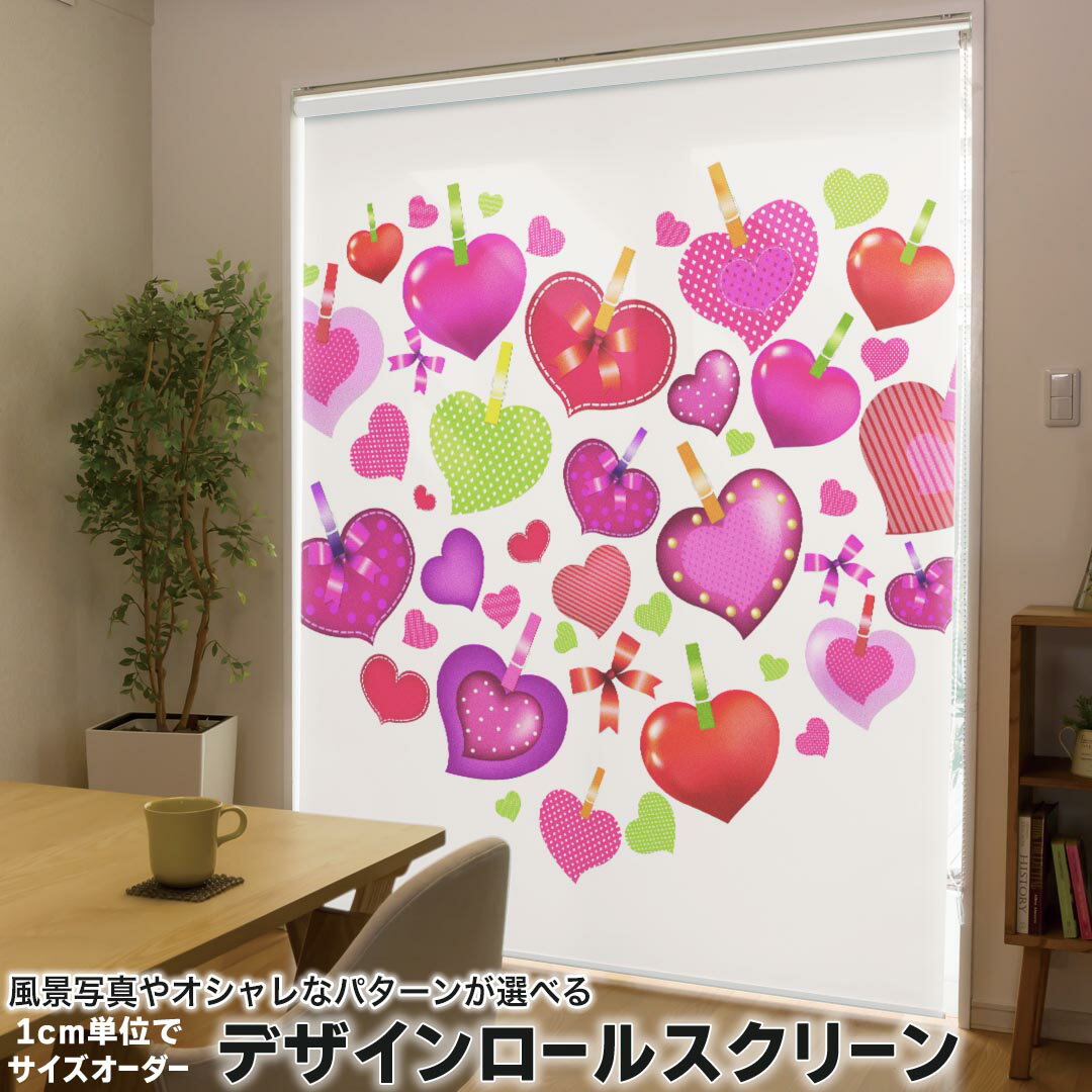 1cm単位サイズオーダー ロールスクリーン ロールカーテン オーダーメイド タチカワ 日本製 間仕切り カーテン 採光 非遮光 目隠し UVカット カーテンレール チェーン式 プル式 002389 ラブリー ハート リボン 赤