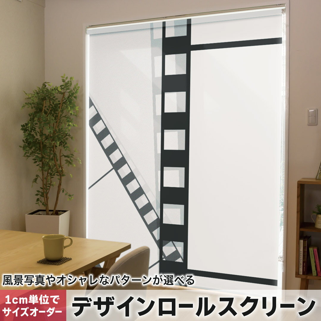 1cm単位サイズオーダー ロールスクリーン ロールカーテン オーダーメイド タチカワ 日本製 間仕切り カーテン 採光 非遮光 目隠し UVカット カーテンレール チェーン式 プル式 002390 ユニーク テープ レトロ イラスト