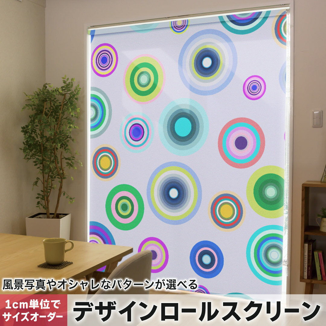 1cm単位サイズオーダー ロールスクリーン ロールカーテン オーダーメイド タチカワ 日本製 間仕切り カーテン 採光 非遮光 目隠し UVカット カーテンレール チェーン式 プル式 002420 チェック・ボーダー 模様 カラフル 紫