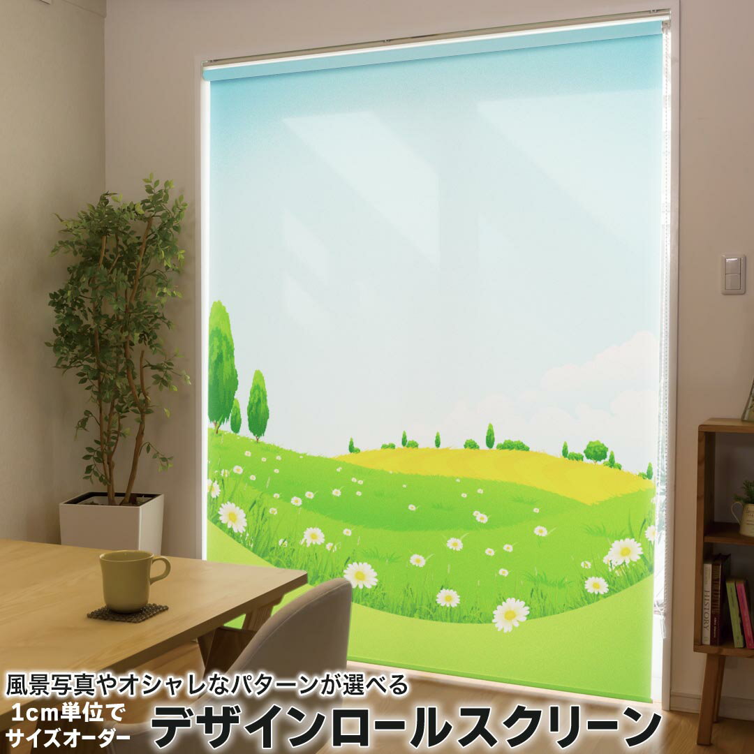 Rakuten - 1cm単位サイズオーダー ロールスクリーン ロールカーテン オーダーメイド タチカワ 日本製 間仕切り カーテン 採光 非遮光 目隠し UVカット カーテンレール チェーン式 プル式 002547 フラワー 景色　風景　イラスト