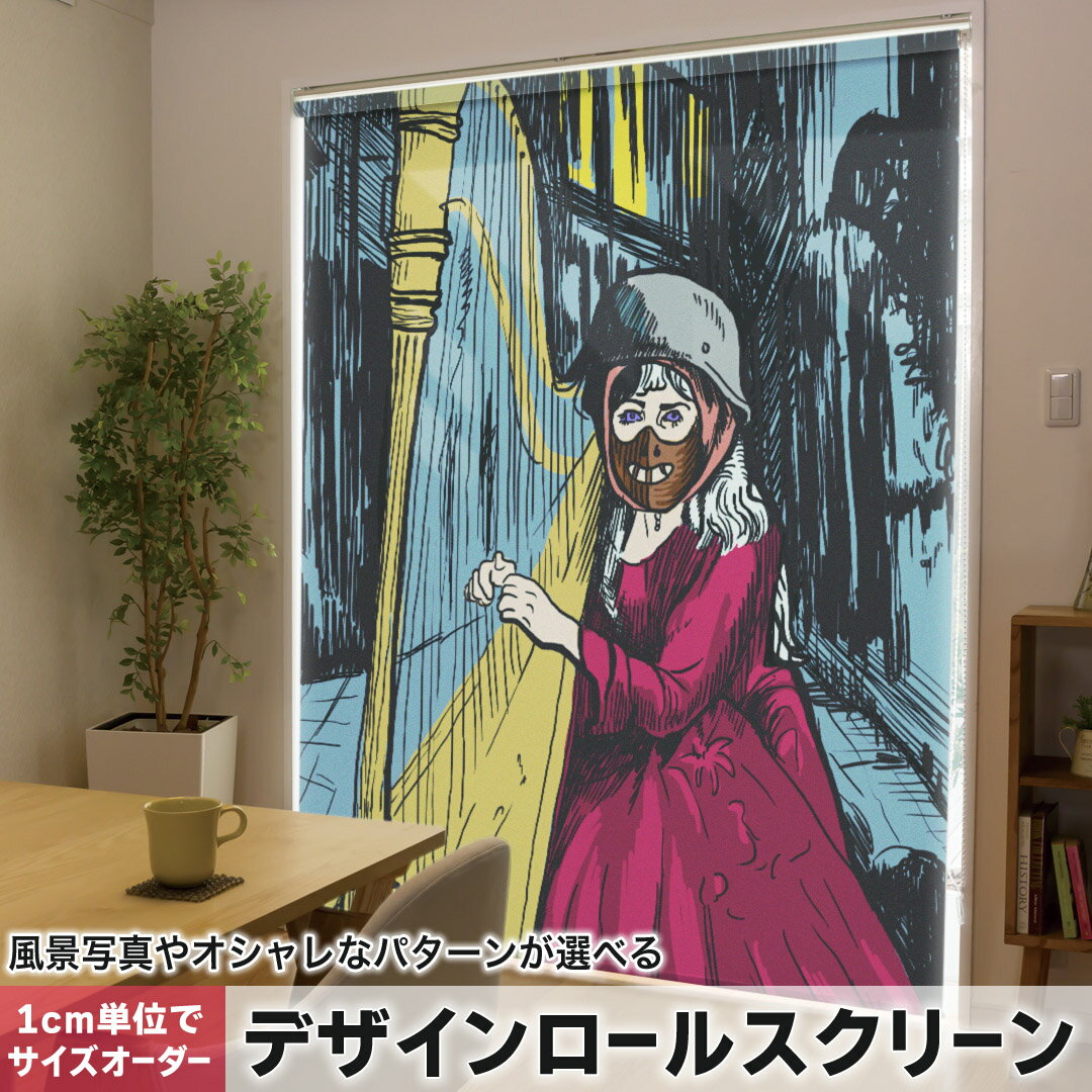 1cm単位サイズオーダー ロールスクリーン ロールカーテン オーダーメイド タチカワ 日本製 間仕切り カ..