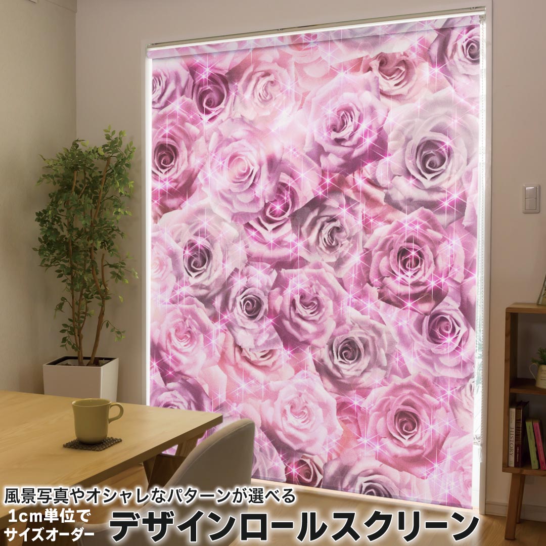 161 cm - 200 cm - 1cm単位サイズオーダー ロールスクリーン ロールカーテン オーダーメイド タチカワ 日本製 間仕切り カーテン 採光 非遮光 目隠し UVカット カーテンレール チェーン式 プル式 002745 チェック・ボーダー 花　フラワー　ピンク