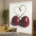 1cm単位サイズオーダー ロールスクリーン ロールカーテン オーダーメイド タチカワ 日本製 間仕切り カーテン 採光 非遮光 目隠し UVカット カーテンレール チェーン式 プル式 002788 写真・風景 果物 ハート 写真