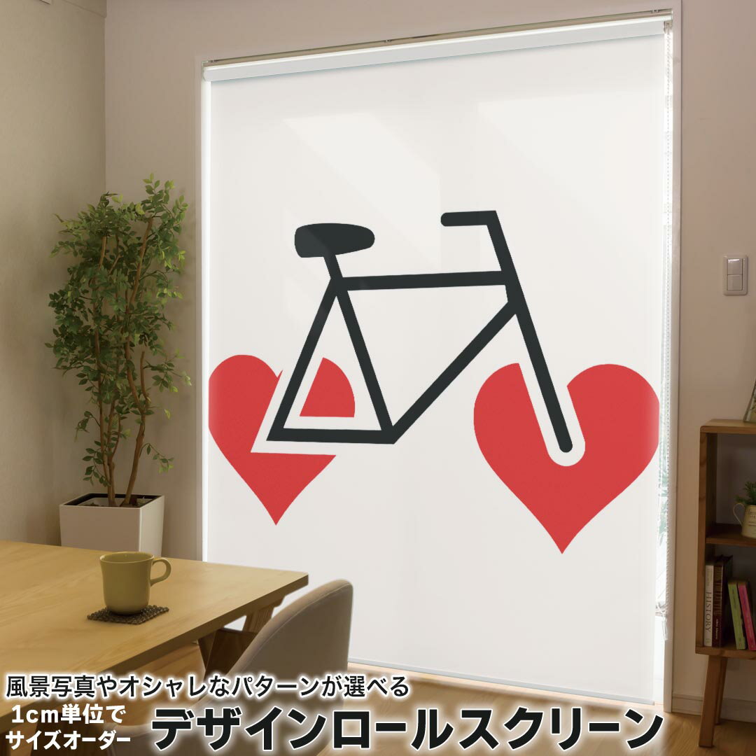 1cm単位サイズオーダー ロールスクリーン ロールカーテン オーダーメイド タチカワ 日本製 間仕切り カーテン 採光 非遮光 目隠し UVカット カーテンレール チェーン式 プル式 002862 スポーツ スポーツ イラスト ハート