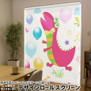 1cm単位サイズオーダー ロールスクリーン ロールカーテン オーダーメイド タチカワ 日本製 間仕切り カーテン 採光 非遮光 目隠し UVカット カーテンレール チェーン式 プル式 002919 ユニーク モンスター キャラクター カラフル