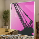 1cm単位サイズオーダー ロールスクリーン ロールカーテン オーダーメイド タチカワ 日本製 間仕切り カーテン 採光 非遮光 目隠し UVカット カーテンレール チェーン式 プル式 002930 ユニーク 乗り物 イラスト ピンク(3)