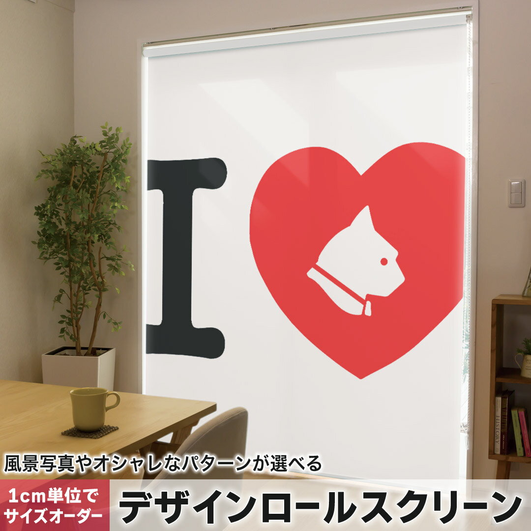 1cm単位サイズオーダー ロールスクリーン ロールカーテン オーダーメイド タチカワ 日本製 間仕切り カーテン 採光 非遮光 目隠し UVカット カーテンレール チェーン式 プル式 002984 ユニーク 文字 英語 ハート