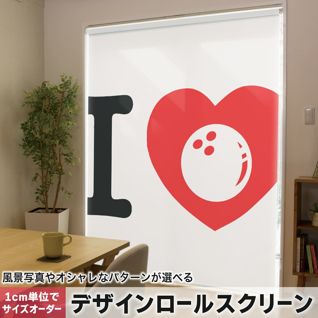 1cm単位サイズオーダー ロールスクリーン ロールカーテン オーダーメイド タチカワ 日本製 間仕切り カーテン 採光 非遮光 目隠し UVカット カーテンレール チェーン式 プル式 002997 ユニーク 文字 英語 ハート