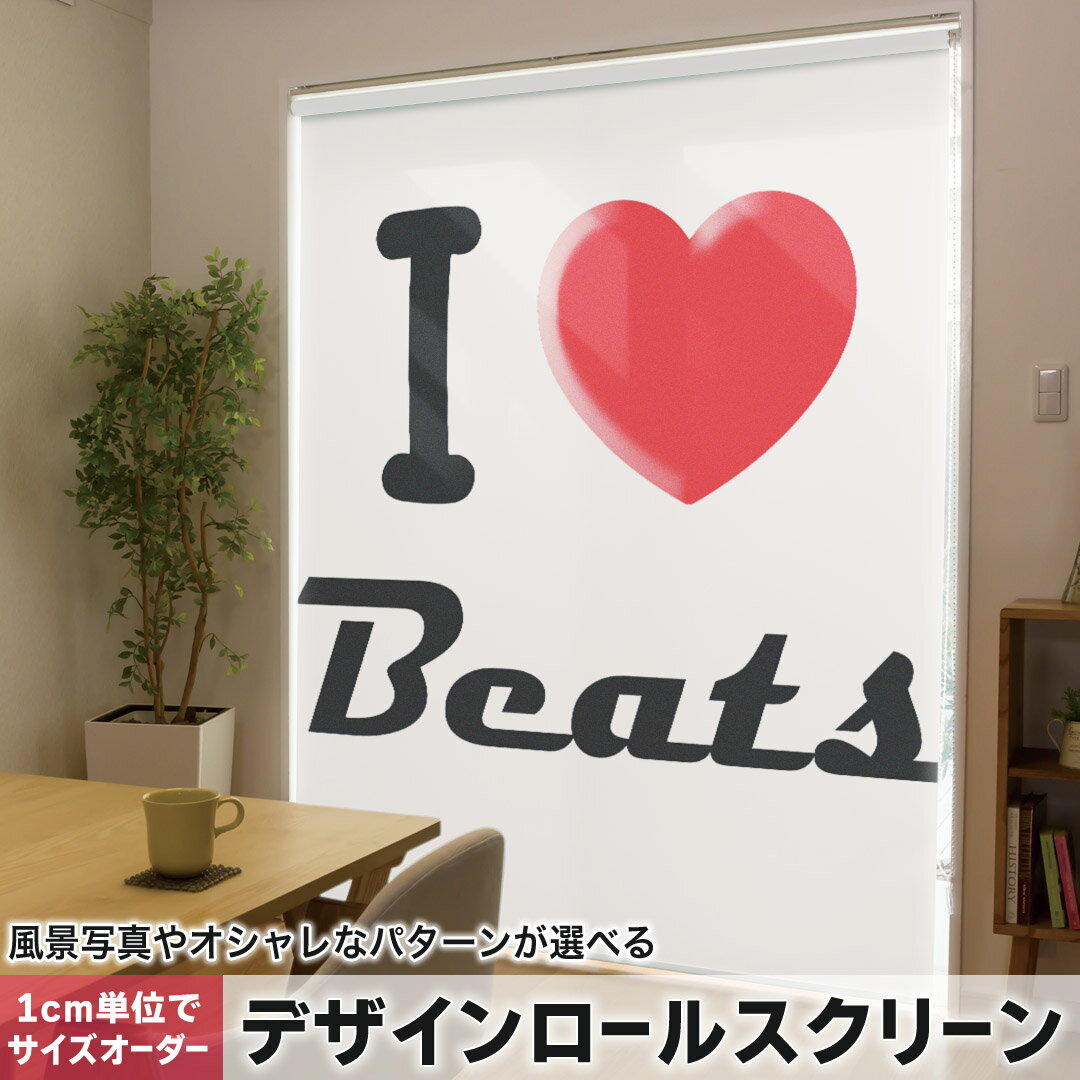 1cm単位サイズオーダー ロールスクリーン ロールカーテン オーダーメイド タチカワ 日本製 間仕切り カーテン 採光 非遮光 目隠し UVカット カーテンレール チェーン式 プル式 003000 文字　英語　ハート