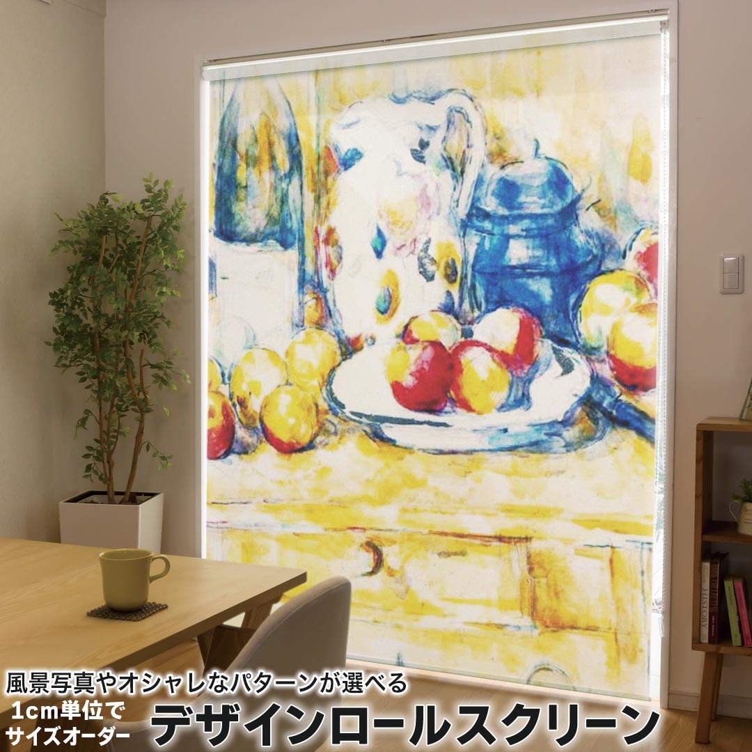 1cm単位サイズオーダー ロールスクリーン ロールカーテン オーダーメイド タチカワ 日本製 間仕切り カーテン 採光 非遮光 目隠し UVカット カーテンレール チェーン式 プル式 003230 写真・風景 クール 果物　絵画　イラスト