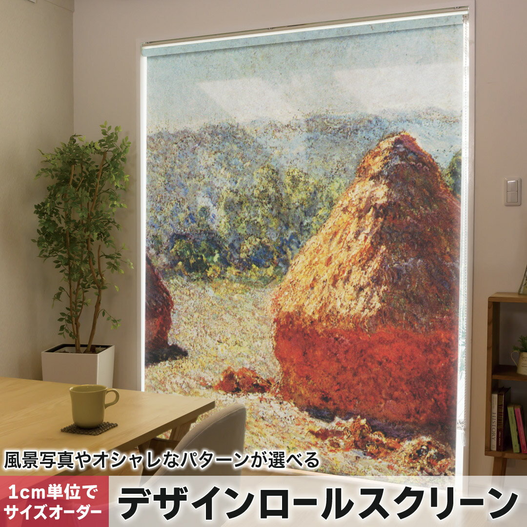 1cm単位サイズオーダー ロールスクリーン ロールカーテン オーダーメイド タチカワ 日本製 間仕切り カ..