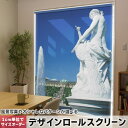 1cm単位サイズオーダー ロールスクリーン ロールカーテン オーダーメイド タチカワ 日本製 間仕切り カーテン 採光 非遮光 目隠し UVカット カーテンレール チェーン式 プル式 003279 写真・風景 その他 クール 外国 写真 景色 風景(3)