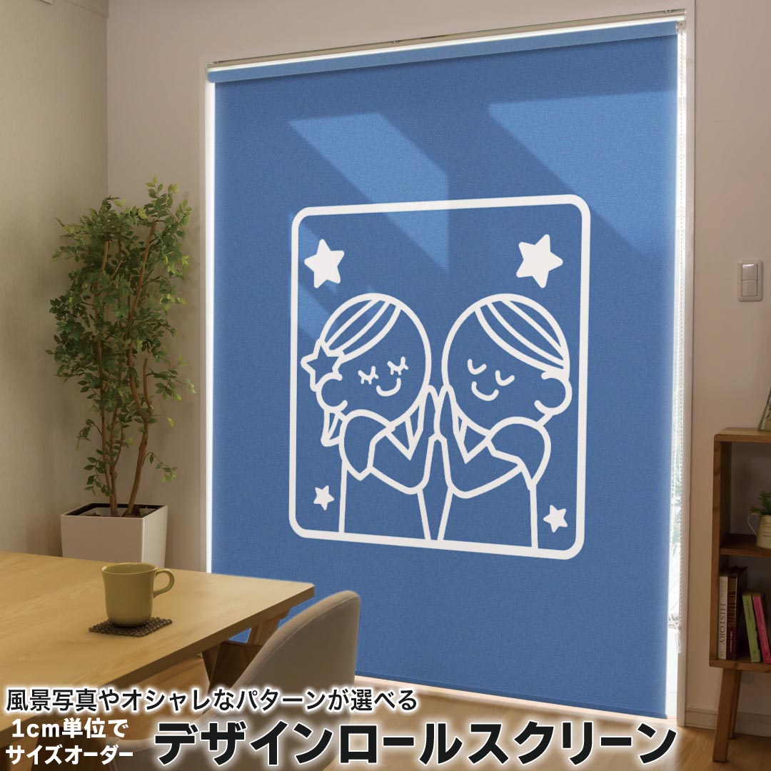 1cm単位サイズオーダー ロールスクリーン ロールカーテン オーダーメイド タチカワ 日本製 間仕切り カーテン 採光 非遮光 目隠し UVカット カーテンレール チェーン式 プル式 003357 アニマル ラブリー 星座 イラスト キャラクター