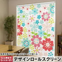 1cm単位サイズオーダー ロールスクリーン ロールカーテン オーダーメイド タチカワ 日本製 間仕切り カーテン 採光 非遮光 目隠し UVカット カーテンレール チェーン式 プル式 003430 フラワー ラグジュアリー 花 カラフル フラワー(3)