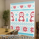 1cm単位サイズオーダー ロールスクリーン ロールカーテン オーダーメイド タチカワ 日本製 間仕切り カーテン 採光 非遮光 目隠し UVカット カーテンレール チェーン式 プル式 003475 ラグジュアリー ラブリー 動物 雪 結晶 ハート