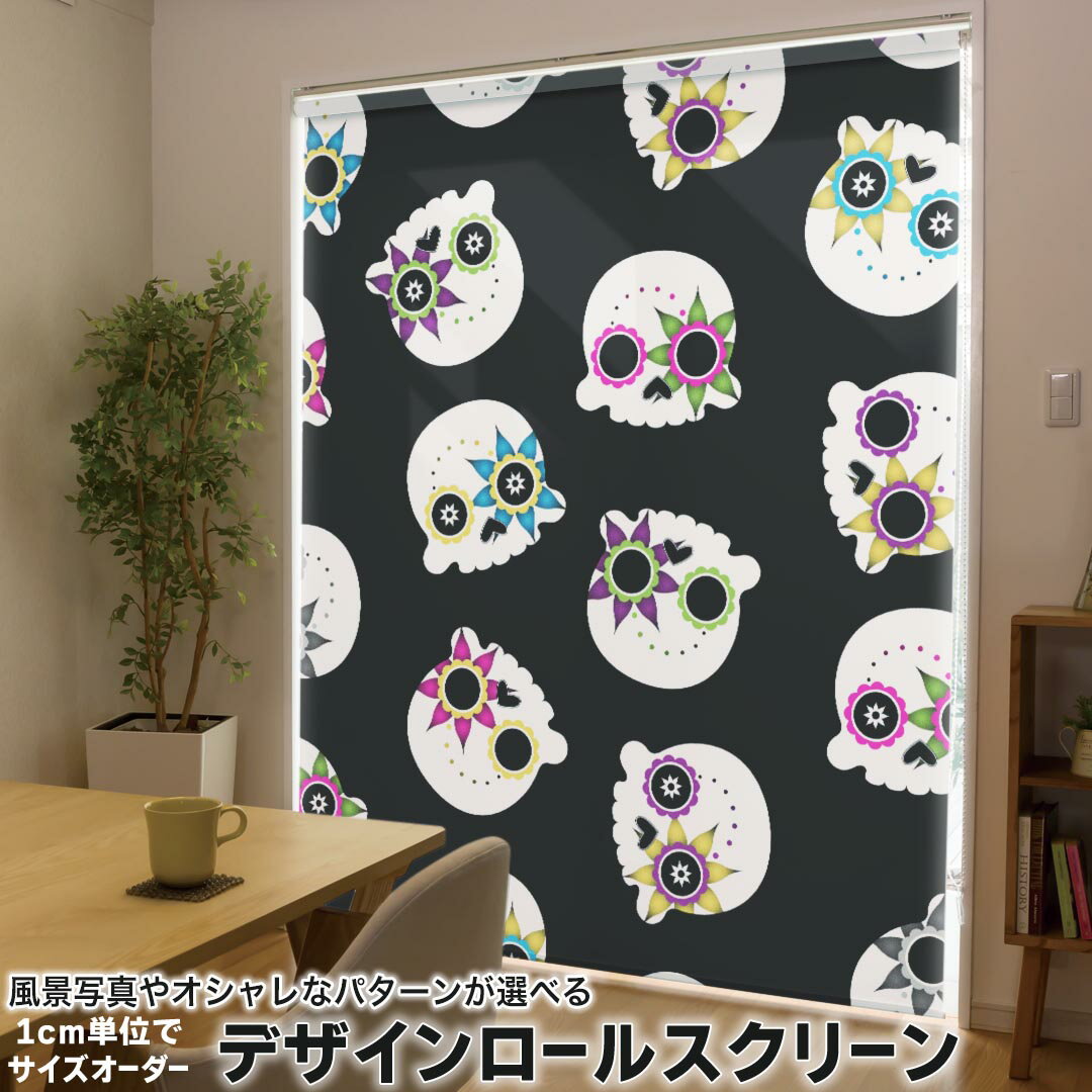 1cm単位サイズオーダー ロールスクリーン ロールカーテン オーダーメイド タチカワ 日本製 間仕切り カーテン 採光 非遮光 目隠し UVカット カーテンレール チェーン式 プル式 003519 その他 ユニーク チェック・ボーダー 骸骨　ドクロ　キャラクター