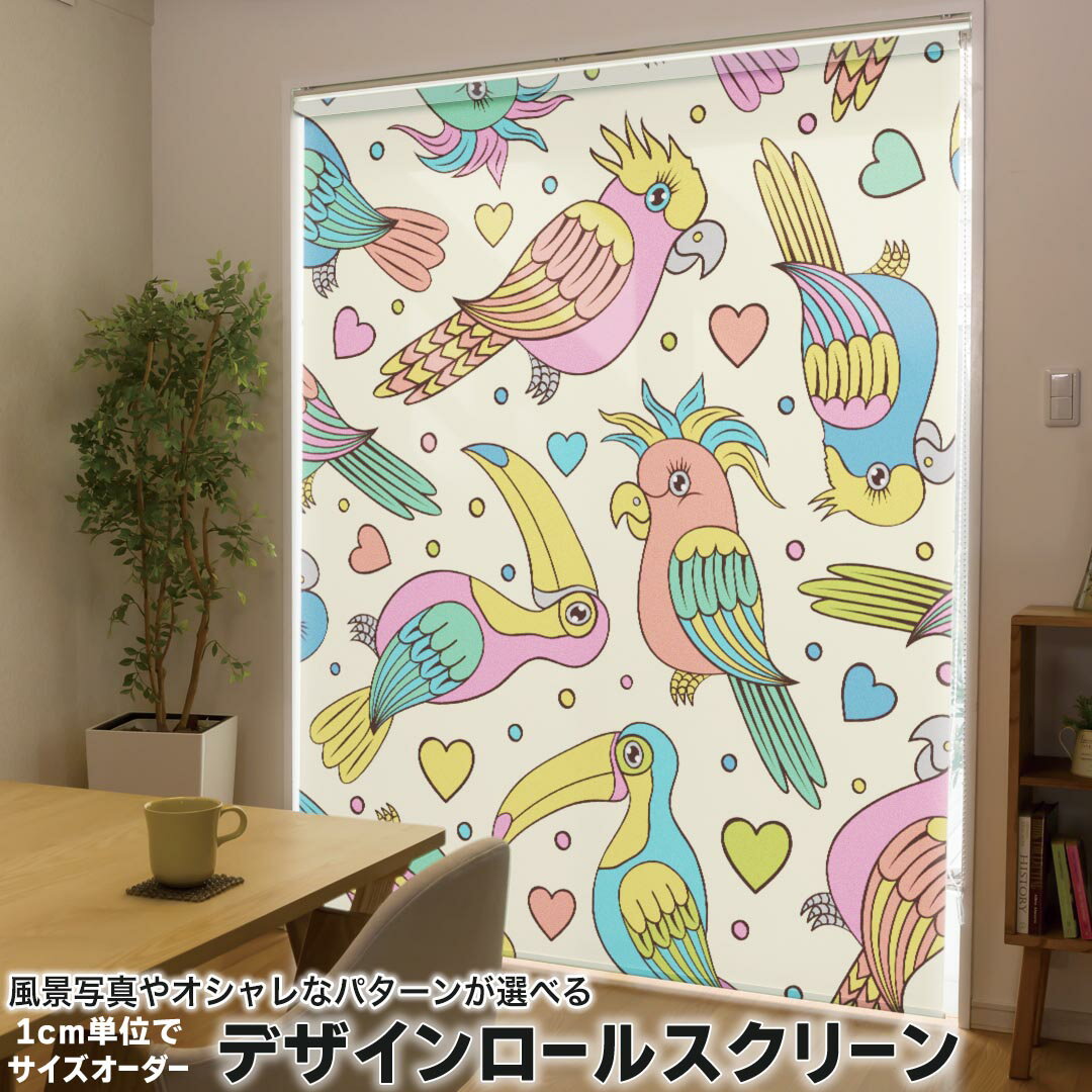 Roll Screen - 1cm単位サイズオーダー ロールスクリーン ロールカーテン オーダーメイド タチカワ 日本製 間仕切り カーテン 採光 非遮光 目隠し UVカット カーテンレール チェーン式 プル式 003550 ユニーク 鳥　動物　ハート