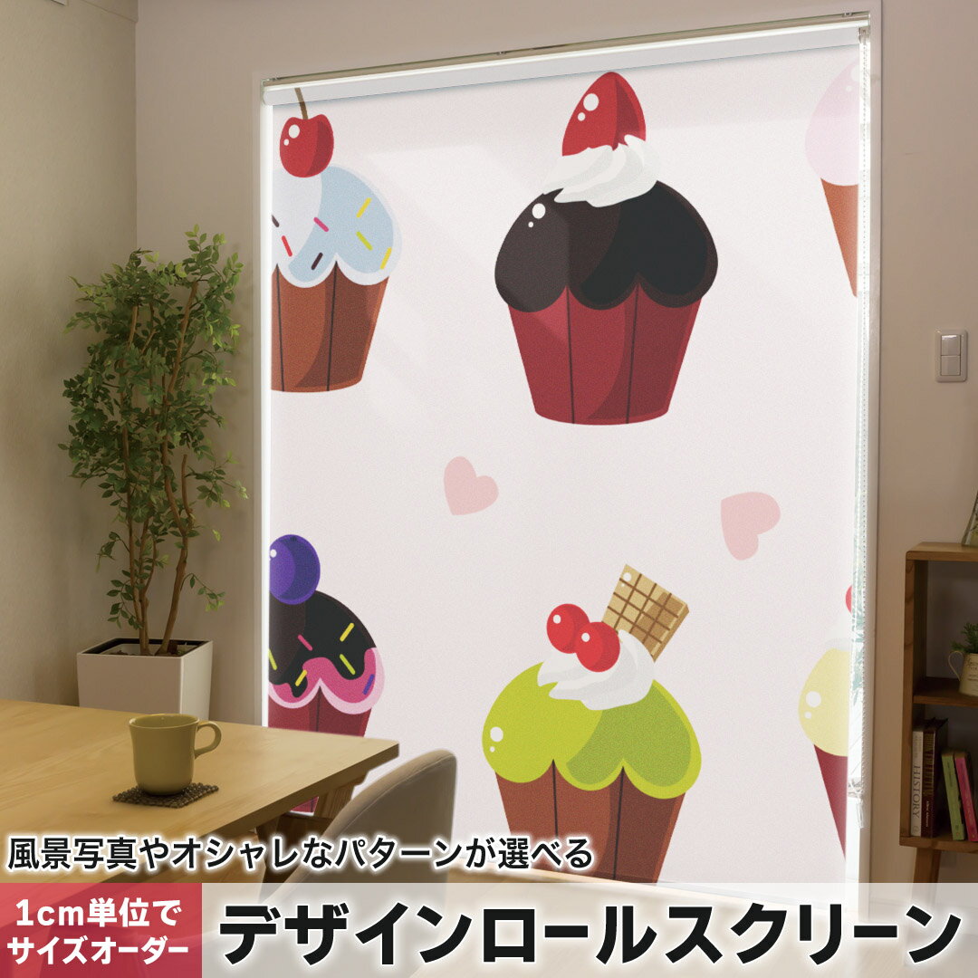 1cm単位サイズオーダー ロールスクリーン ロールカーテン オーダーメイド タチカワ 日本製 間仕切り カーテン 採光 非遮光 目隠し UVカット カーテンレール チェーン式 プル式 003825 ラブリー デザート ハート ガーリー