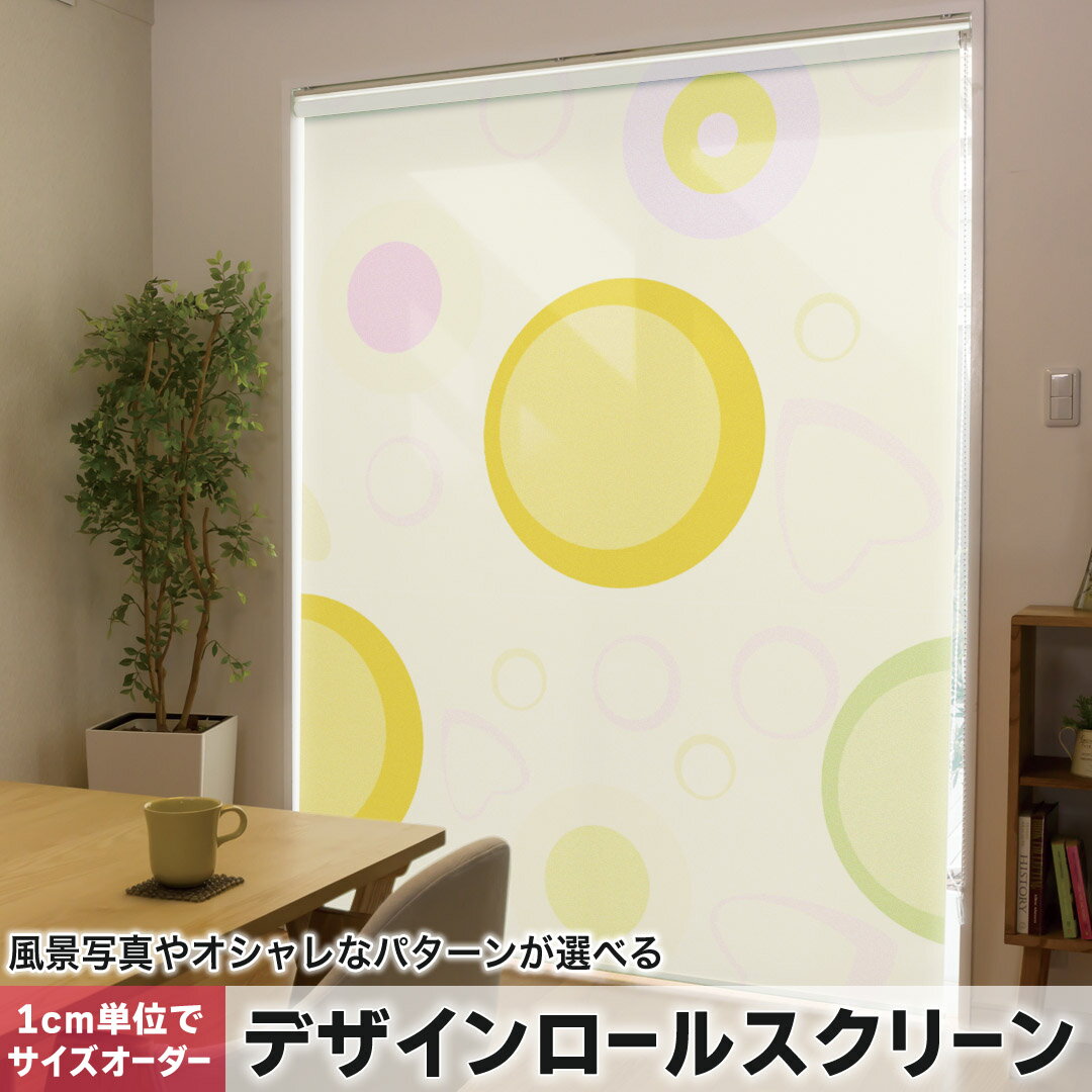 1cm単位サイズオーダー ロールスクリーン ロールカーテン オーダーメイド タチカワ 日本製 間仕切り カーテン 採光 非遮光 目隠し UVカット カーテンレール チェーン式 プル式 003858 ラブリー ハート 水玉 カラフル