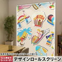 1cm単位サイズオーダー ロールスクリーン ロールカーテン オーダーメイド タチカワ 日本製 間仕切り カーテン 採光 非遮光 目隠し UVカット カーテンレール チェーン式 プル式 003961 ラブリー モンスター キャラクター ポップ