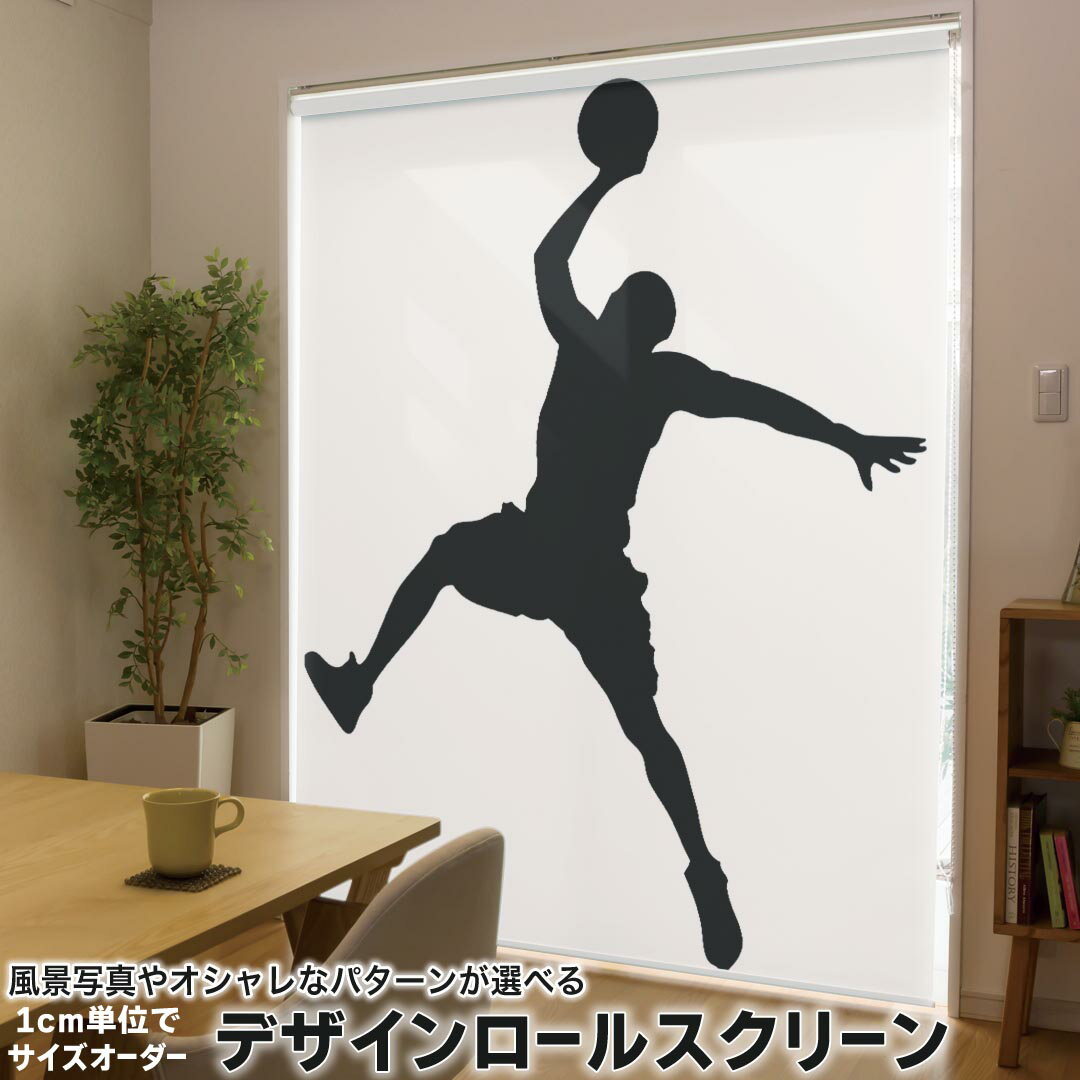 高度（201厘米~240厘米） - 1cm単位サイズオーダー ロールスクリーン ロールカーテン オーダーメイド タチカワ 日本製 間仕切り カーテン 採光 非遮光 目隠し UVカット カーテンレール チェーン式 プル式 020046 スポーツ スポーツ バスケット