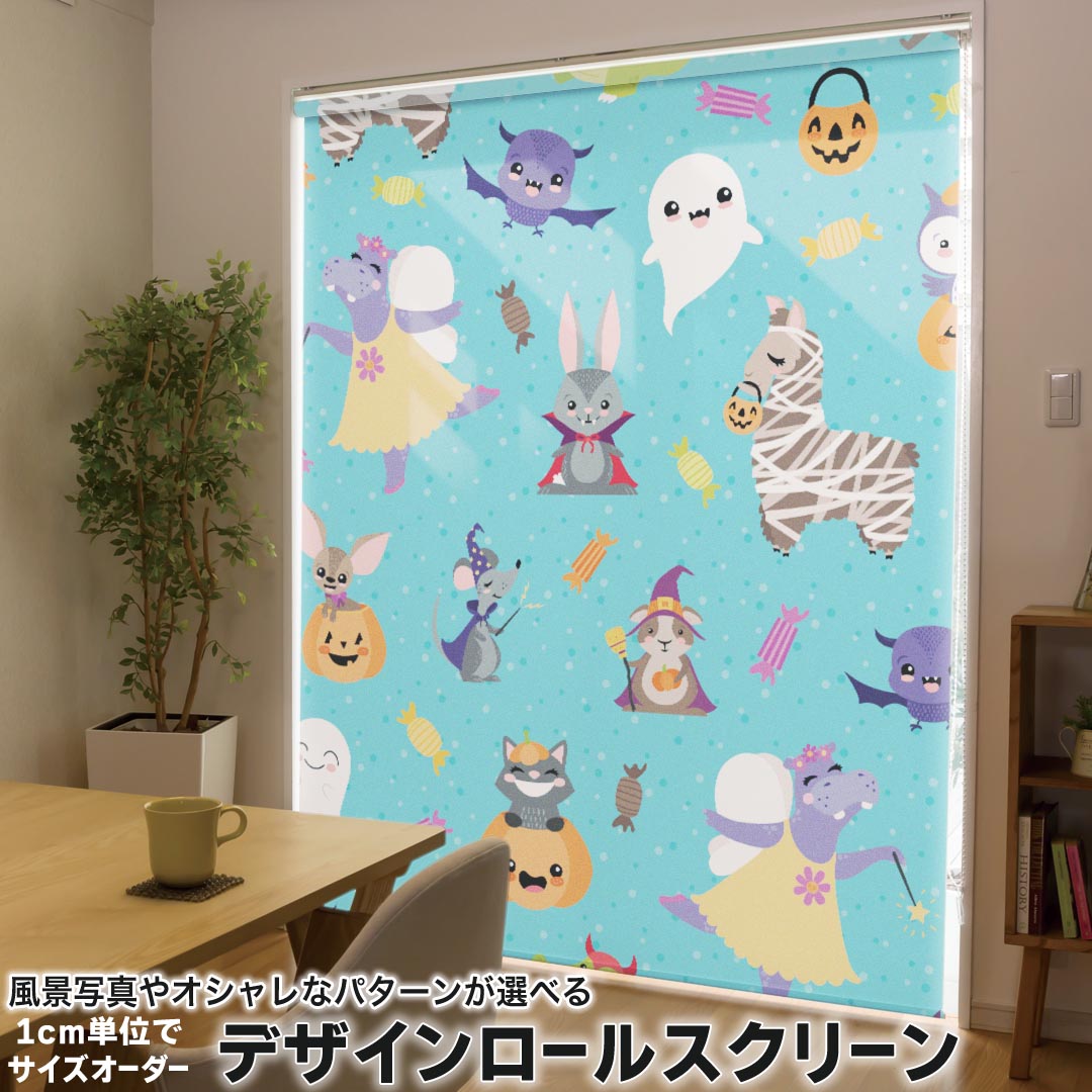1cm単位サイズオーダー ロールスクリーン ロールカーテン オーダーメイド タチカワ 日本製 間仕切り カーテン 採光 非遮光 目隠し UVカット カーテンレール チェーン式 プル式 020099 ハロウィン Halloween