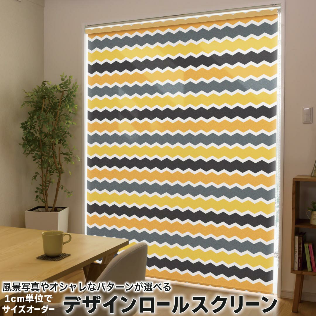 1cm単位サイズオーダー ロールスクリーン ロールカーテン オーダーメイド タチカワ 日本製 間仕切り カーテン 採光 非遮光 目隠し UVカット カーテンレール チェーン式 プル式 020120 ハロウィン Halloween