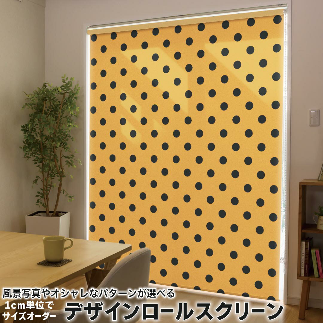 1cm単位サイズオーダー ロールスクリーン ロールカーテン オーダーメイド タチカワ 日本製 間仕切り カーテン 採光 非遮光 目隠し UVカット カーテンレール チェーン式 プル式 020124 ハロウィン Halloween