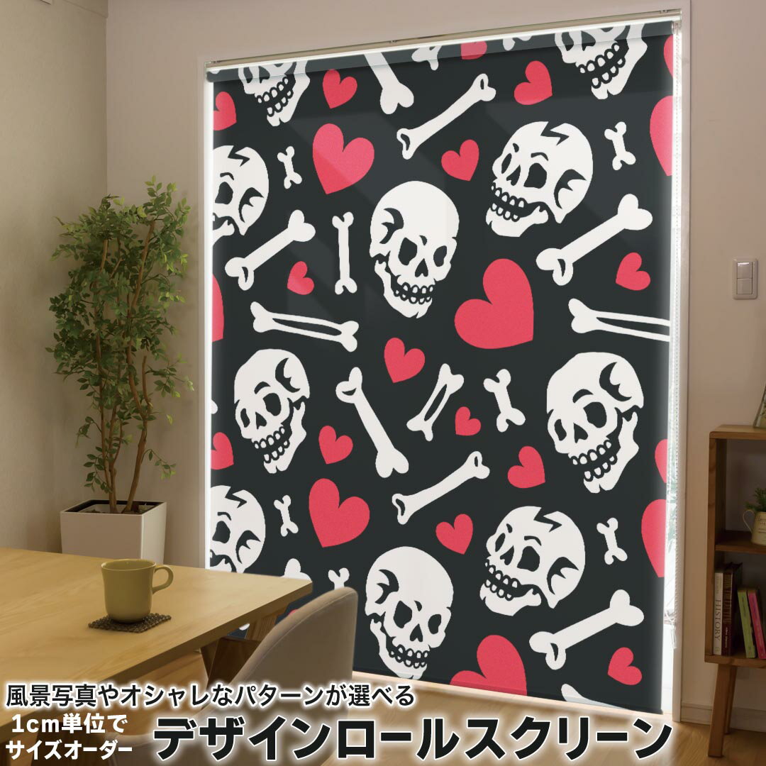 1cm単位サイズオーダー ロールスクリーン ロールカーテン オーダーメイド タチカワ 日本製 間仕切り カーテン 採光 非遮光 目隠し UVカット カーテンレール チェーン式 プル式 020138 ハロウィン Halloween