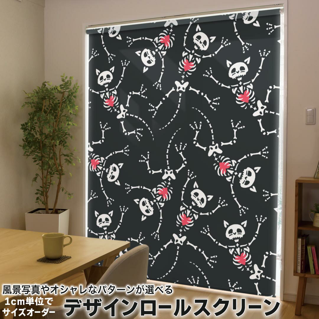 1cm単位サイズオーダー ロールスクリーン ロールカーテン オーダーメイド タチカワ 日本製 間仕切り カーテン 採光 非遮光 目隠し UVカット カーテンレール チェーン式 プル式 020139 ハロウィン Halloween