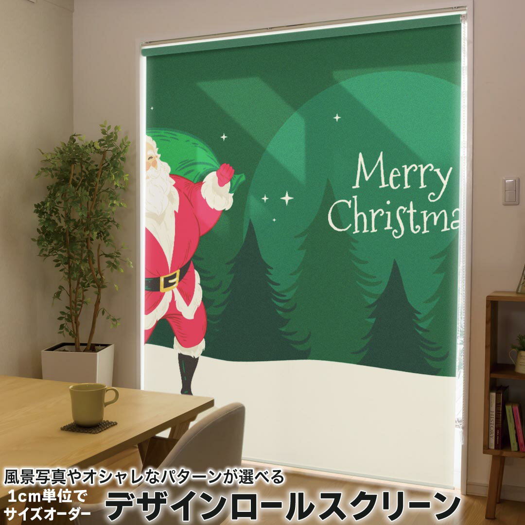Rakuten - 1cm単位サイズオーダー ロールスクリーン ロールカーテン オーダーメイド タチカワ 日本製 間仕切り カーテン 採光 非遮光 目隠し UVカット カーテンレール チェーン式 プル式 033462 サンタ サンタクロース