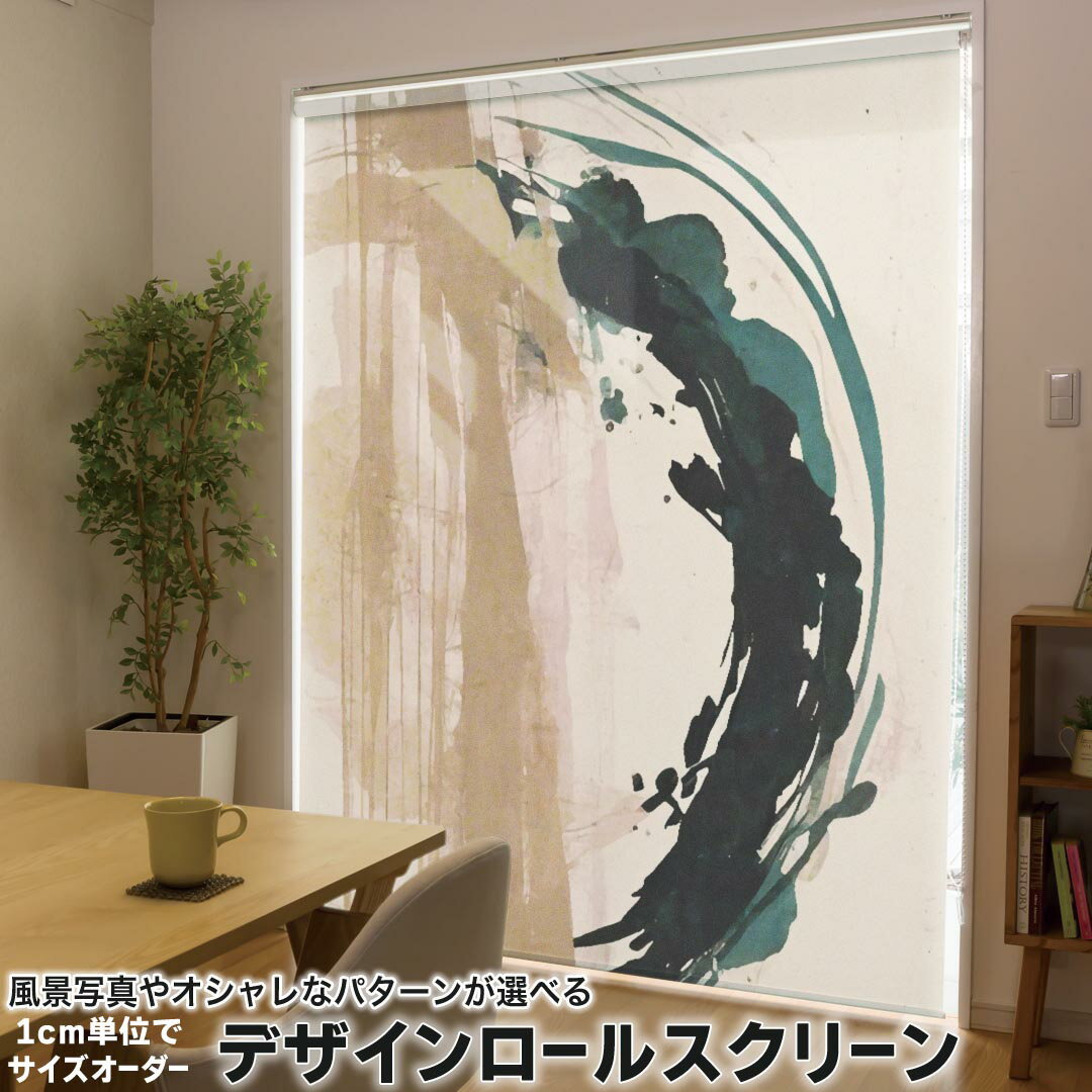 1cm単位サイズオーダー ロールスクリーン ロールカーテン オーダーメイド タチカワ 日本製 間仕切り カーテン 採光 非遮光 目隠し UVカット カーテンレール チェーン式 プル式 033529 模様
