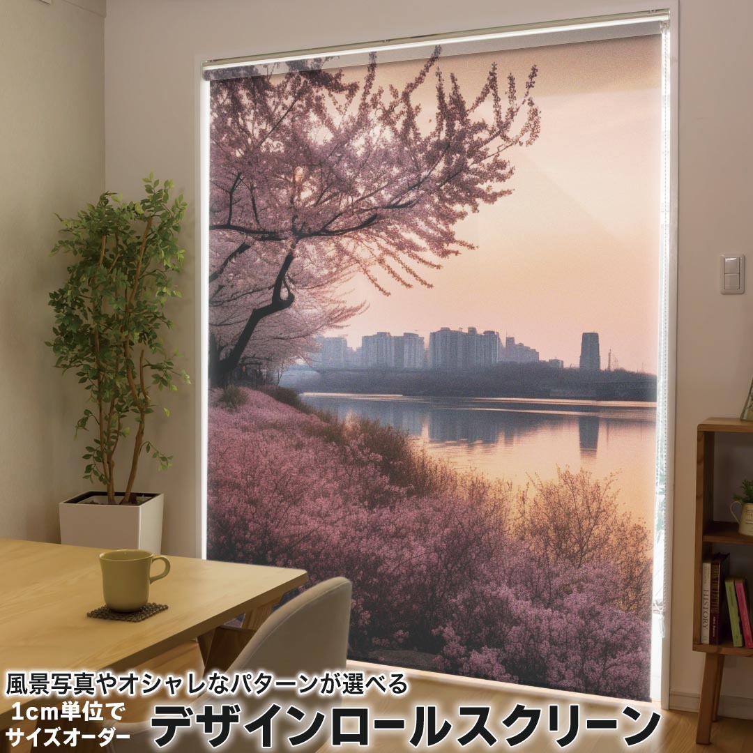 1cm単位サイズオーダー ロールスクリーン ロールカーテン オーダーメイド タチカワ 日本製 間仕切り カ..