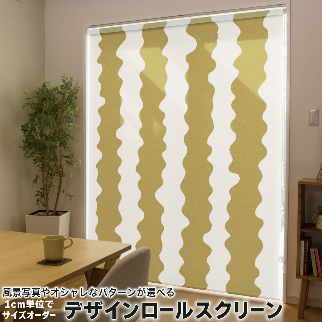 1cm単位サイズオーダー ロールスクリーン ロールカーテン オーダーメイド タチカワ 日本製 間仕切り カ..