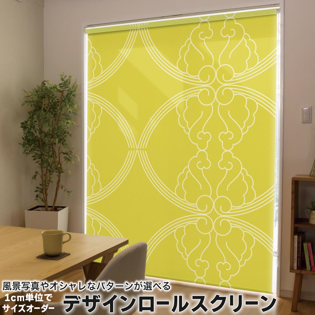 1cm単位サイズオーダー ロールスクリーン ロールカーテン オーダーメイド タチカワ 日本製 間仕切り カーテン 採光 非遮光 目隠し UVカット カーテンレール チェーン式 プル式 004147 チェック・ボーダー 模様 黄色