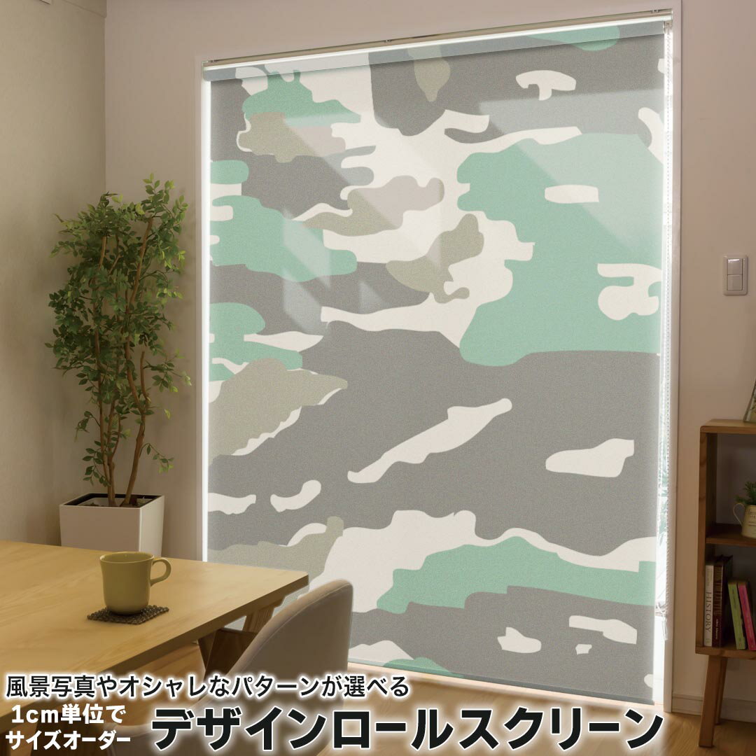 1cm単位サイズオーダー ロールスクリーン ロールカーテン オーダーメイド タチカワ 日本製 間仕切り カーテン 採光 非遮光 目隠し UVカット カーテンレール チェーン式 プル式 004317 その他 迷彩　カモフラ　模様