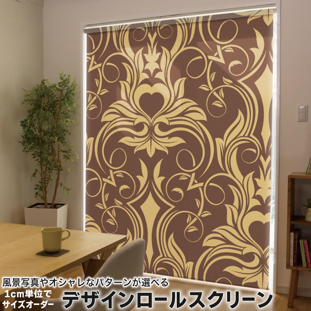 楽天市場】ブラウン 茶色（注文方法オーダー）（ロールスクリーン